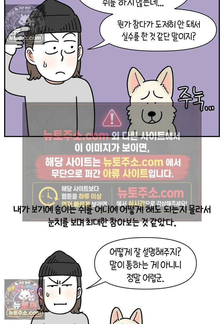 극한견주 시즌2 103화 쉬하는 방법을 모르겠어요 23