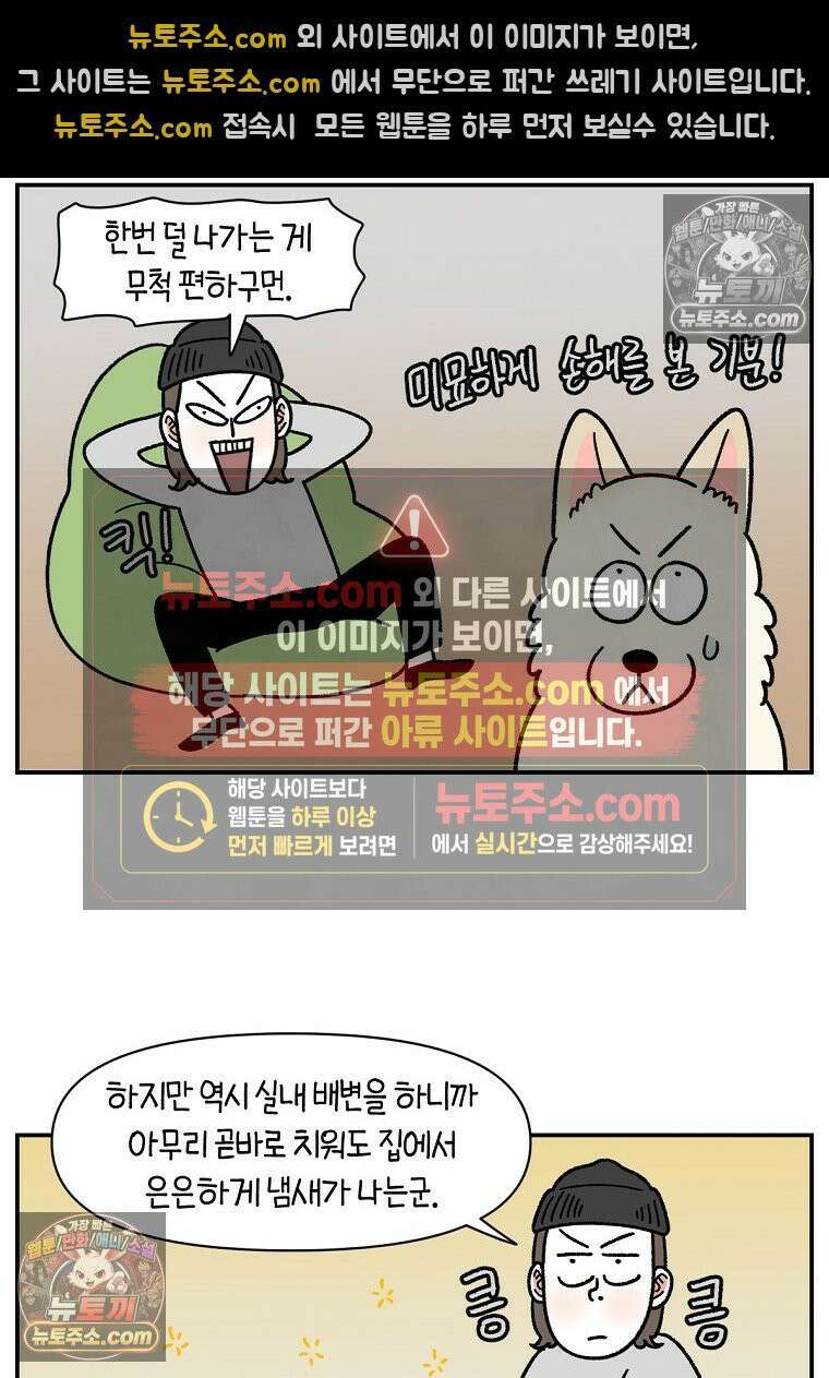 극한견주 시즌2 123화 스스로 화장실을 결정한다 12