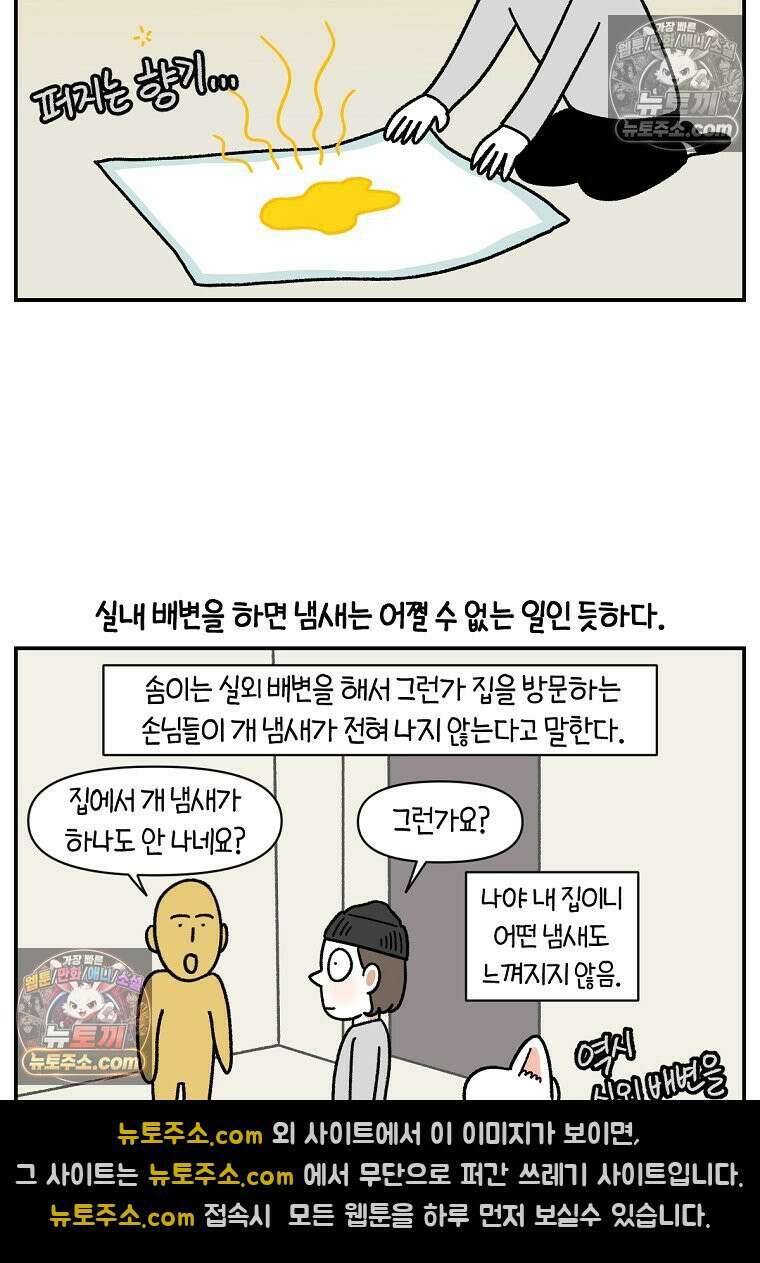 극한견주 시즌2 123화 스스로 화장실을 결정한다 13