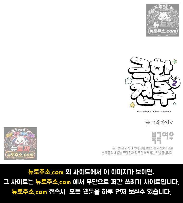 극한견주 시즌2 123화 스스로 화장실을 결정한다 27