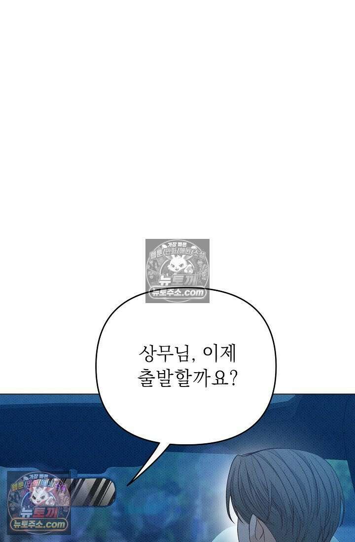 나쁜 비서 13화 19