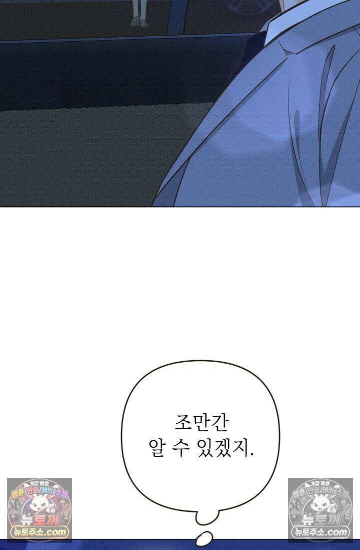 나쁜 비서 13화 22
