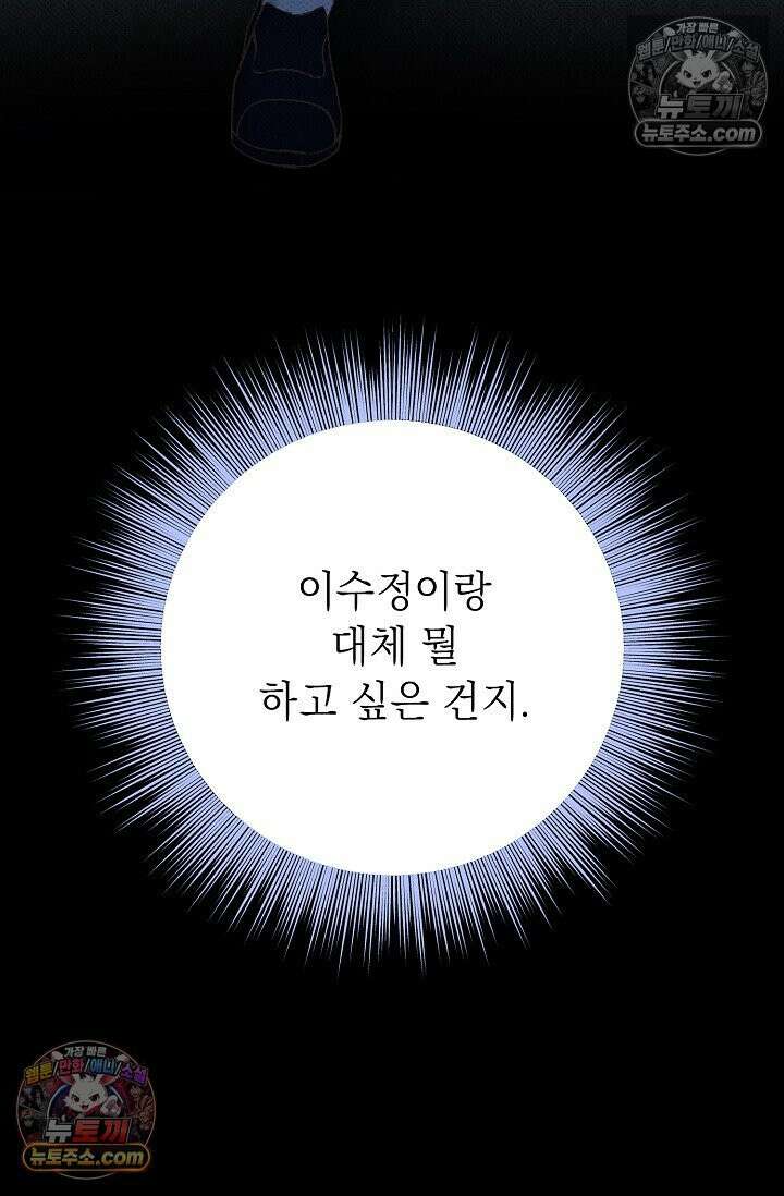 나쁜 비서 13화 24