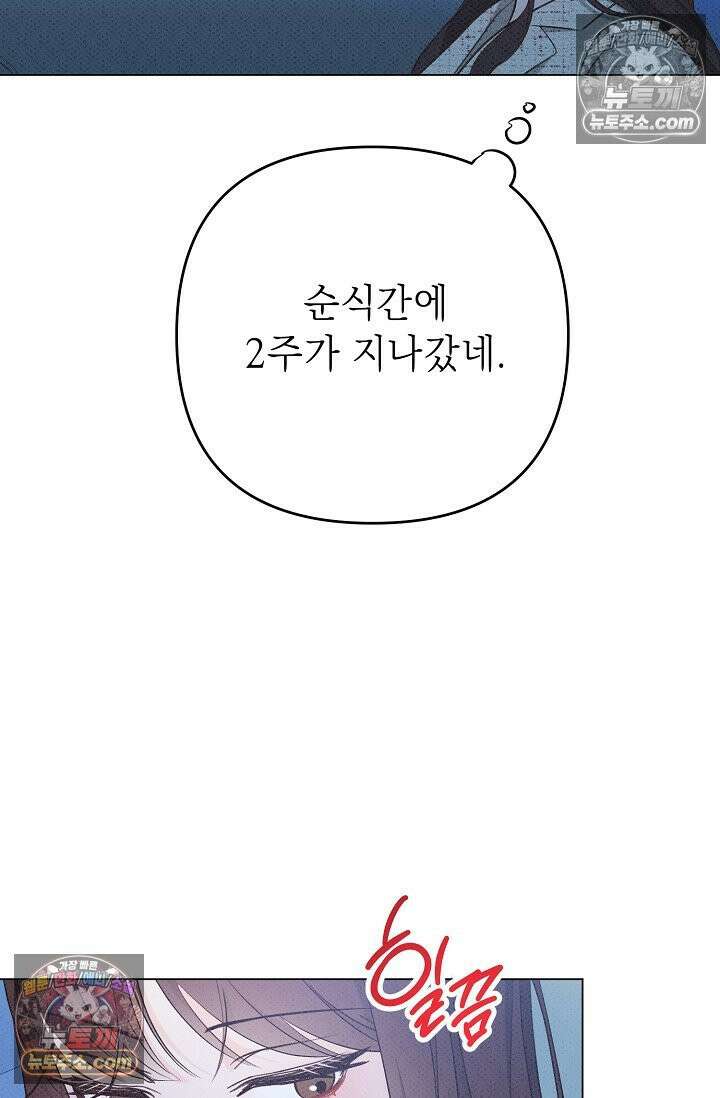 나쁜 비서 13화 28