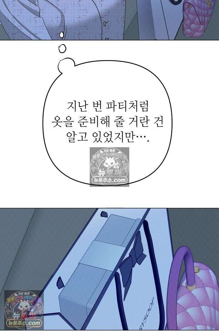나쁜 비서 13화 30