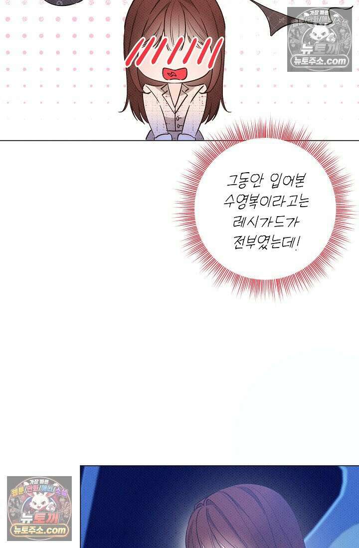 나쁜 비서 13화 32