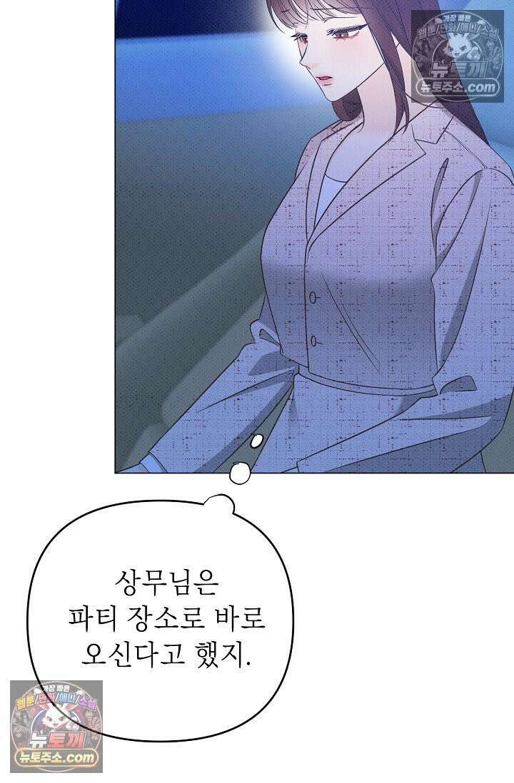 나쁜 비서 13화 33