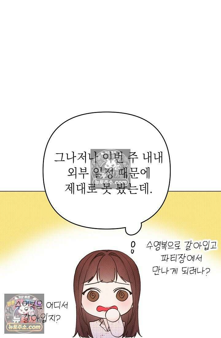 나쁜 비서 13화 34