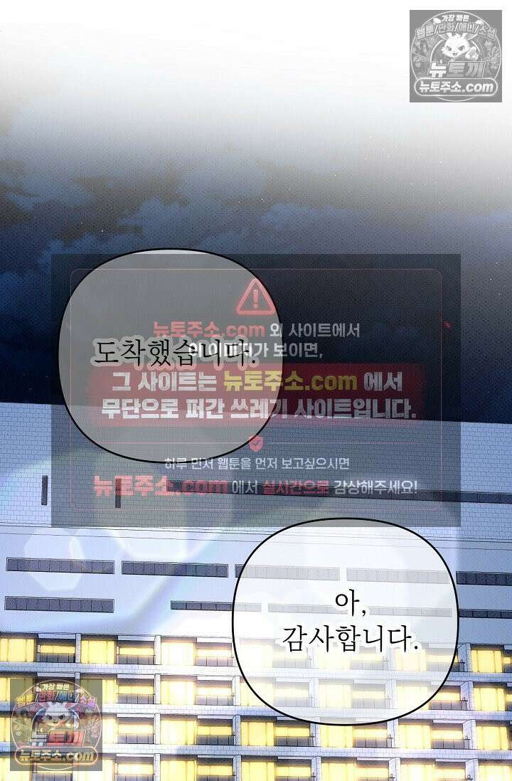 나쁜 비서 13화 36
