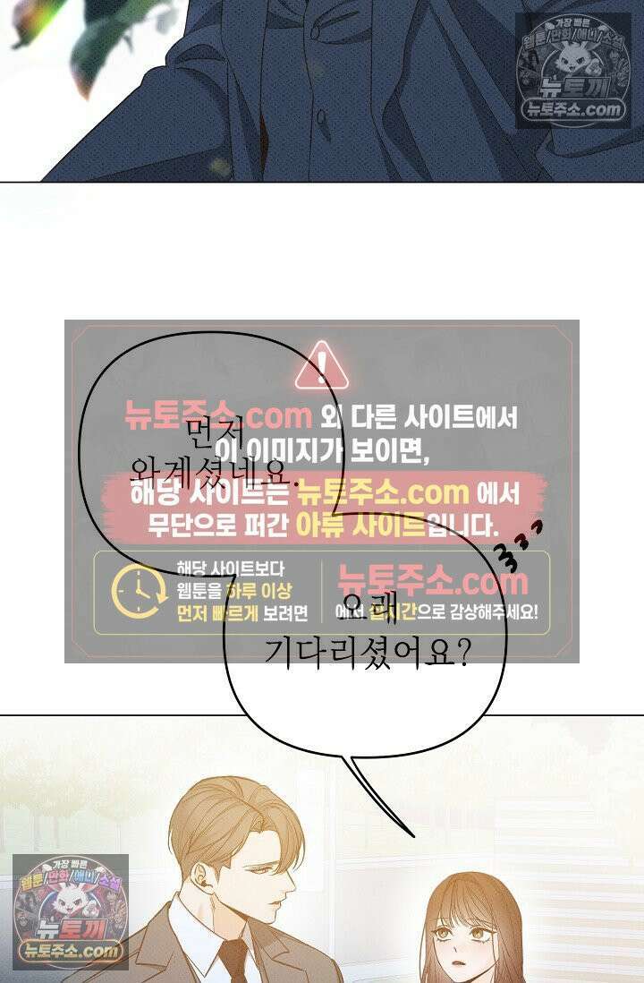 나쁜 비서 13화 41