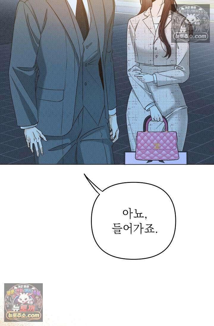나쁜 비서 13화 42