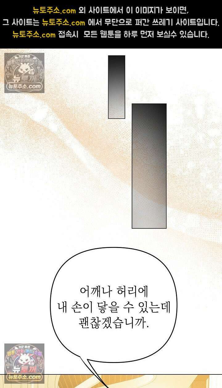 나쁜 비서 13화 43