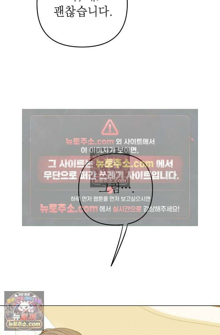 나쁜 비서 13화 45