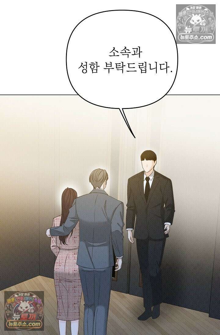 나쁜 비서 13화 47