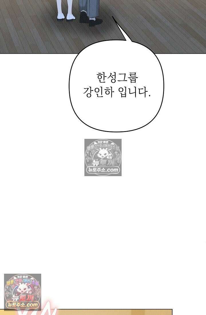 나쁜 비서 13화 48