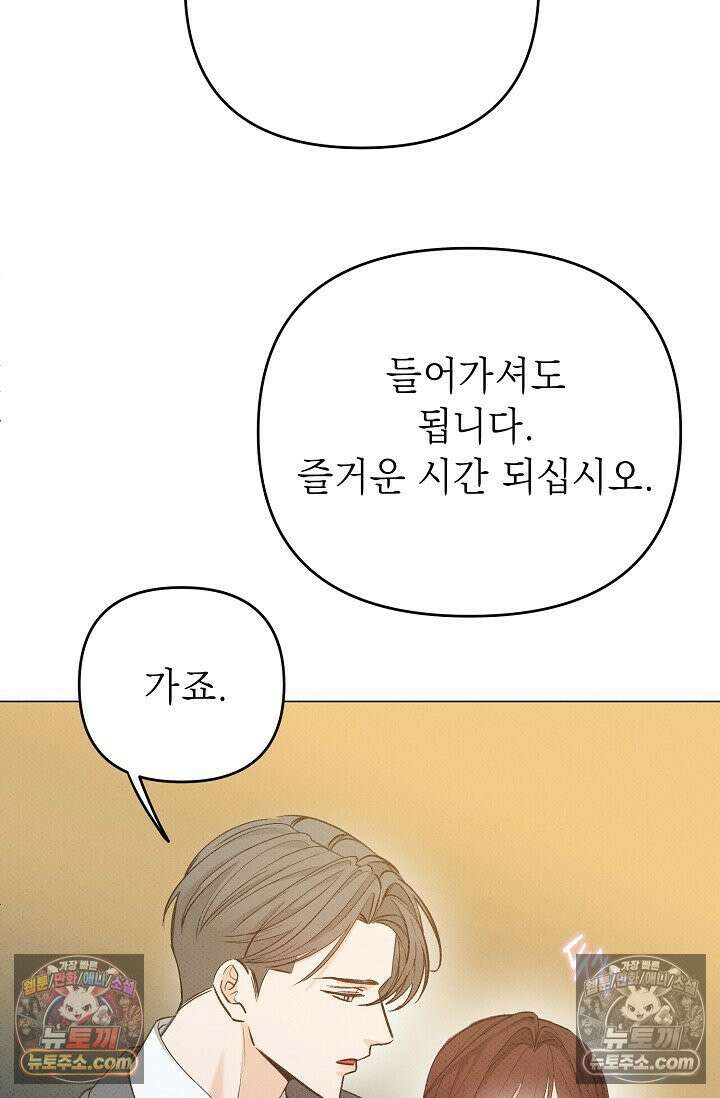 나쁜 비서 13화 50