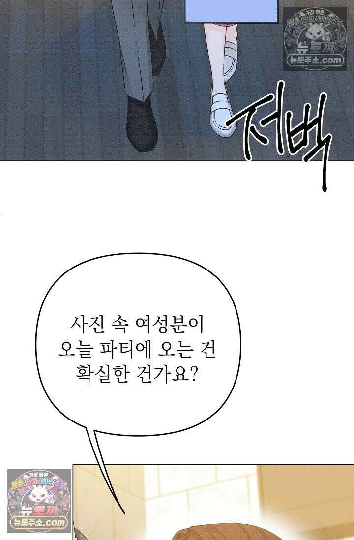 나쁜 비서 13화 53