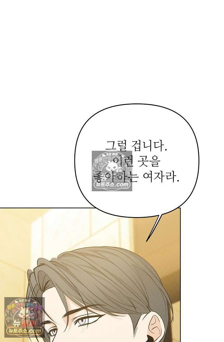 나쁜 비서 13화 55