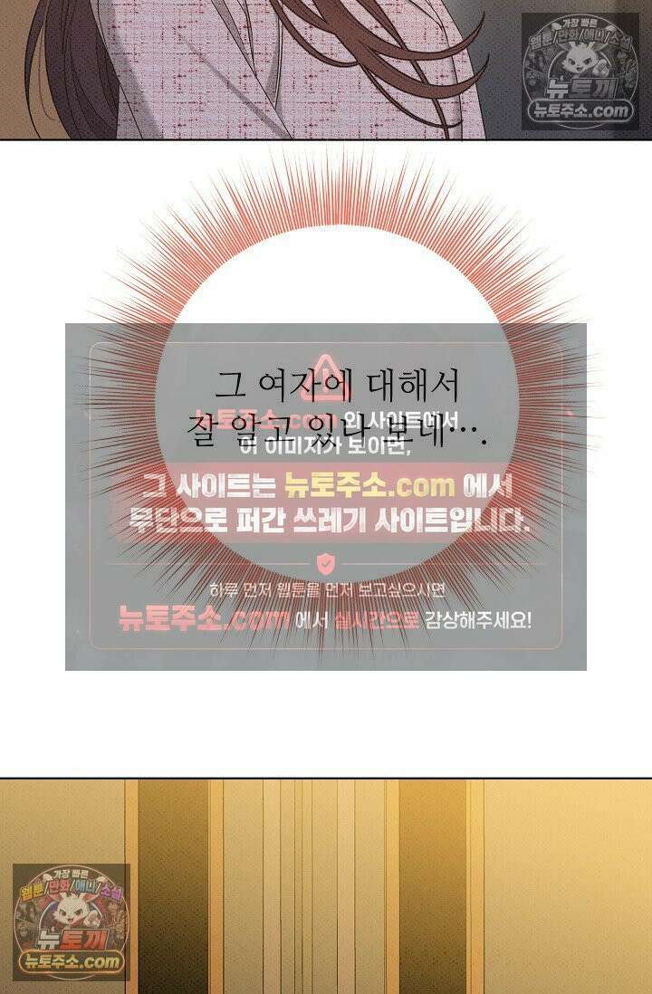 나쁜 비서 13화 58