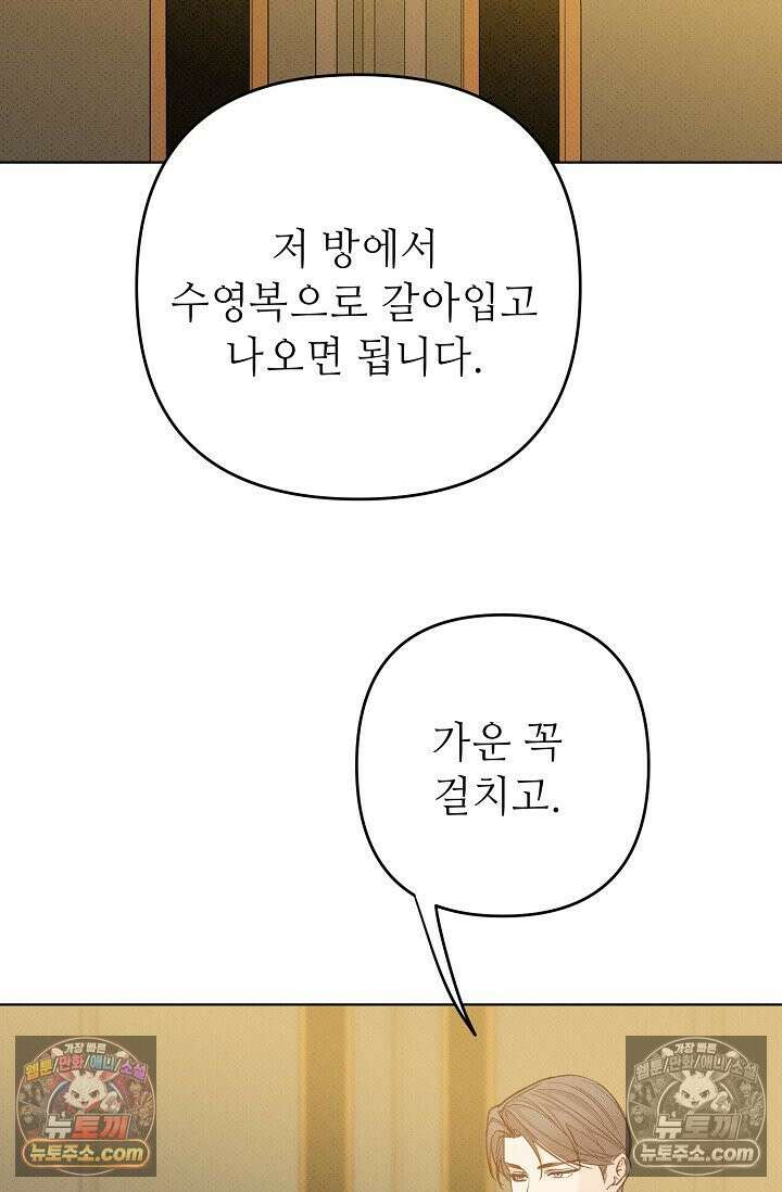 나쁜 비서 13화 59