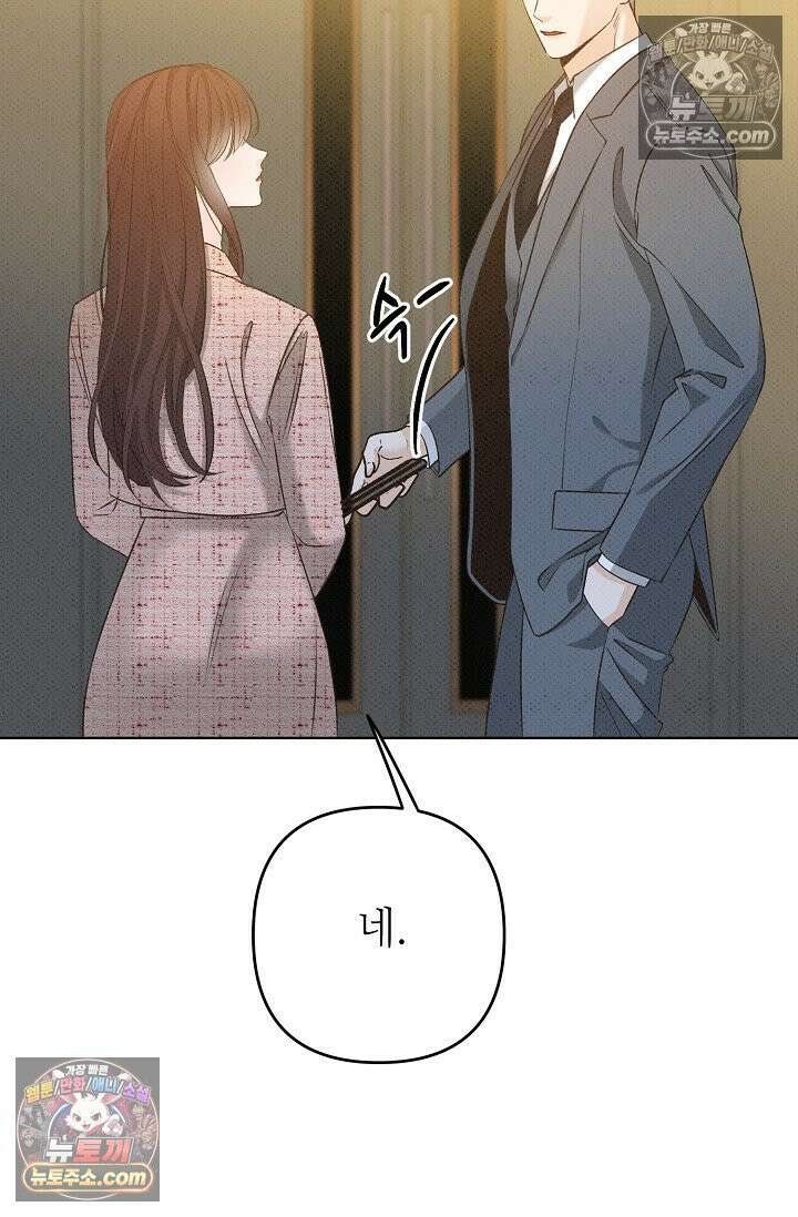 나쁜 비서 13화 60