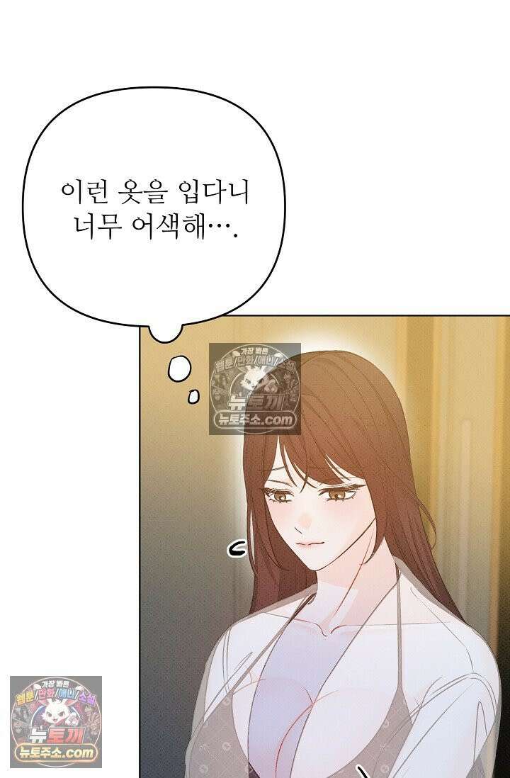 나쁜 비서 13화 64