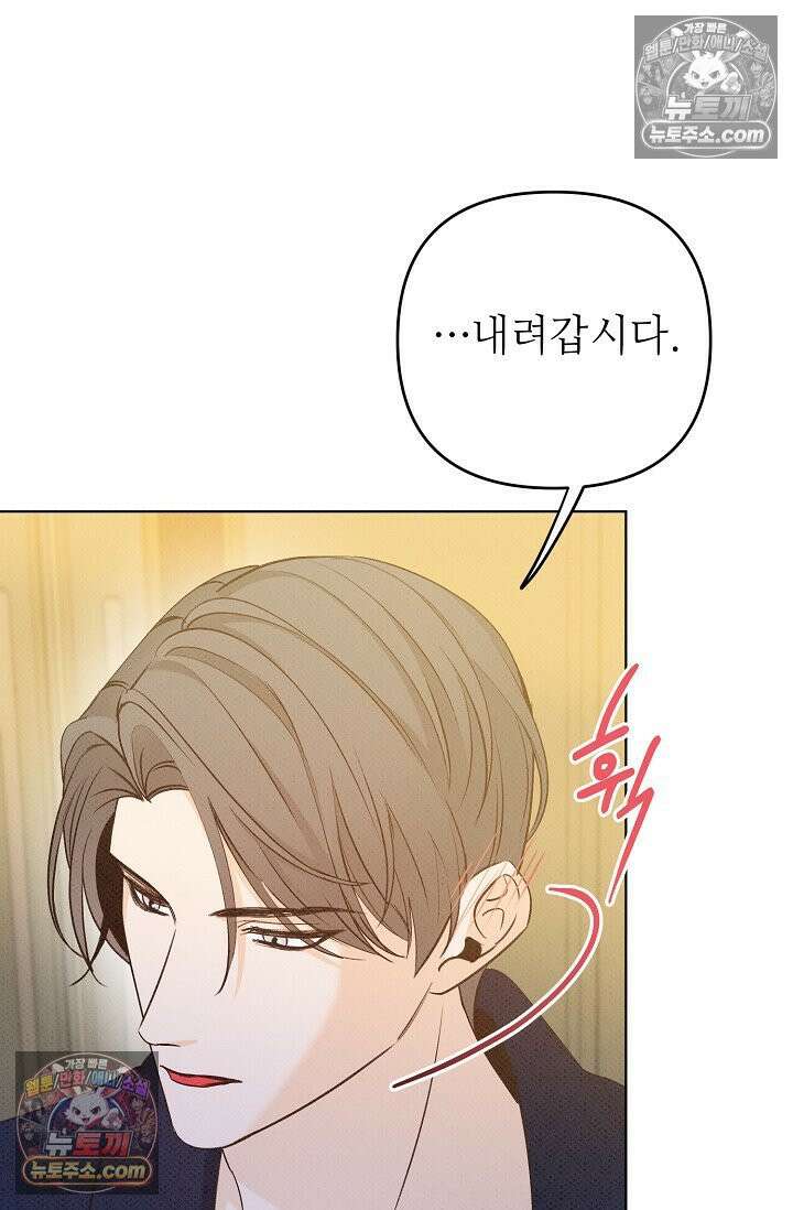 나쁜 비서 13화 70