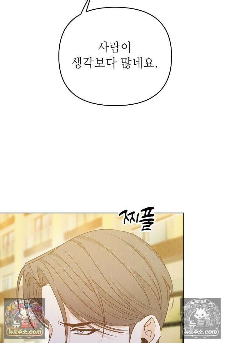 나쁜 비서 13화 76