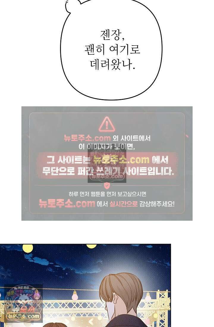나쁜 비서 13화 82