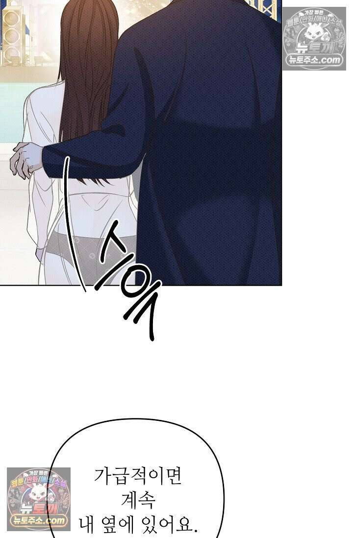 나쁜 비서 13화 83