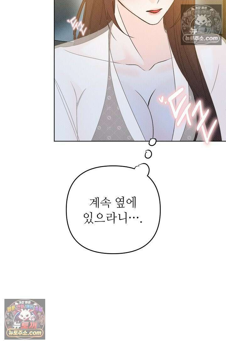 나쁜 비서 13화 87