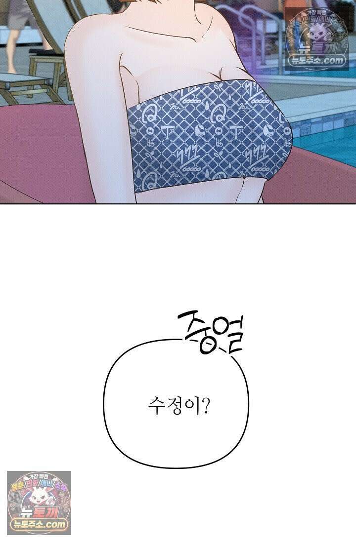 나쁜 비서 13화 90