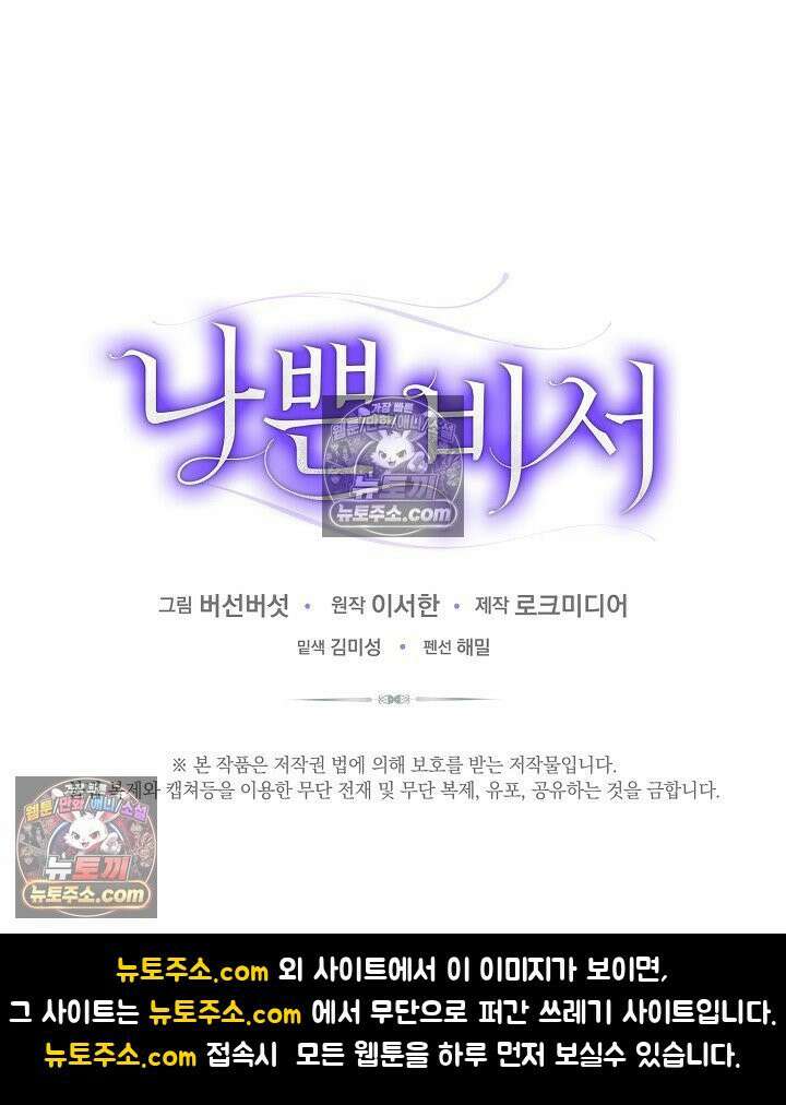 나쁜 비서 13화 91