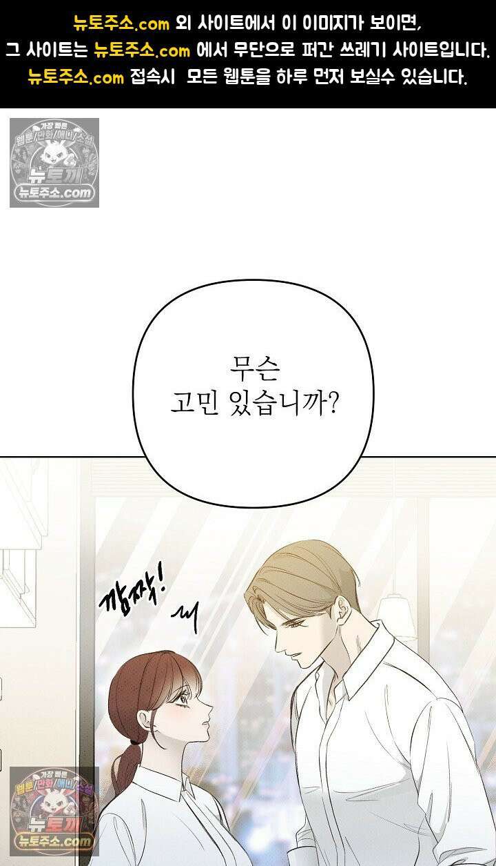 나쁜 비서 23화 1