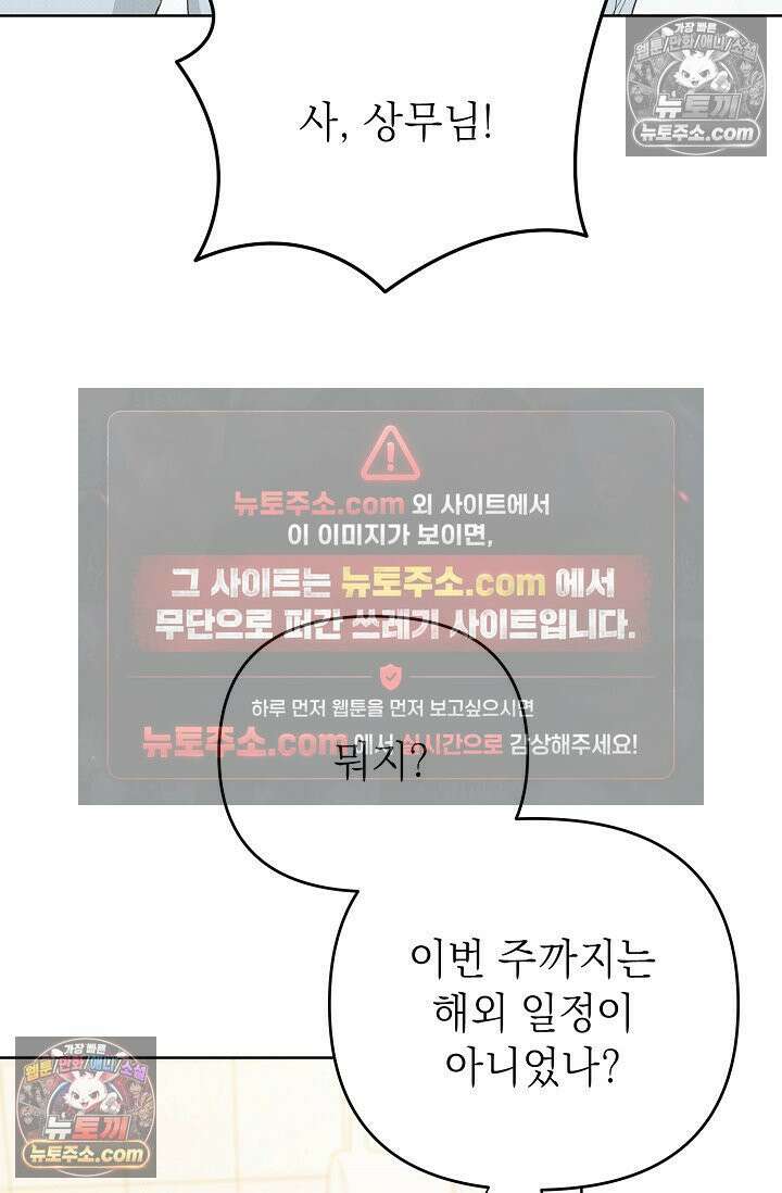 나쁜 비서 23화 4