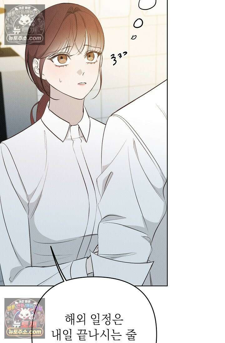나쁜 비서 23화 5