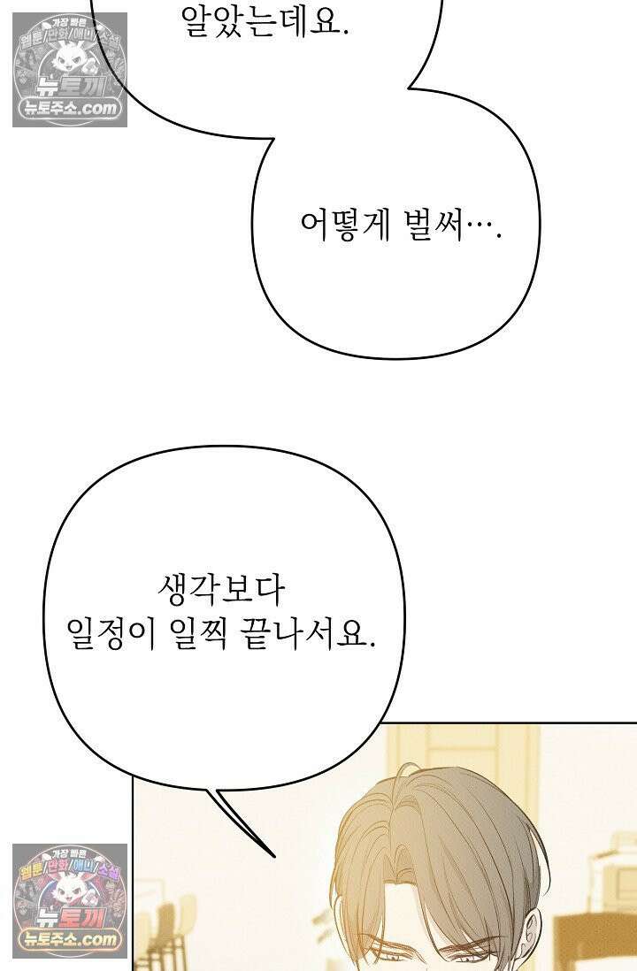 나쁜 비서 23화 6