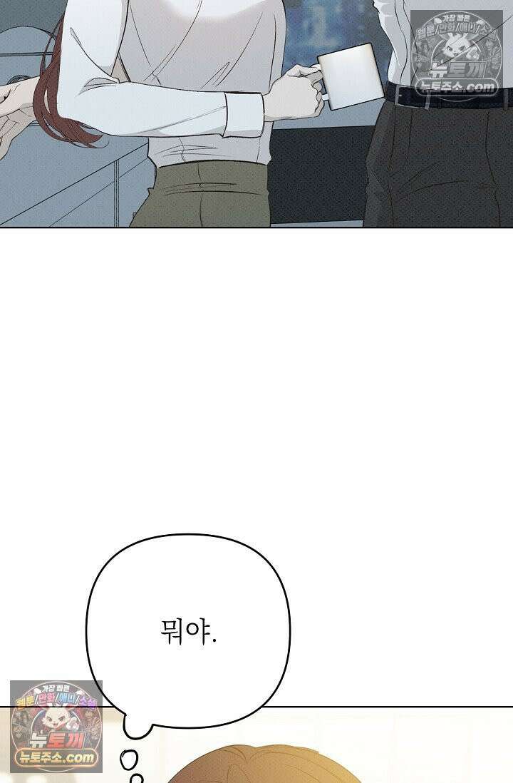 나쁜 비서 23화 9