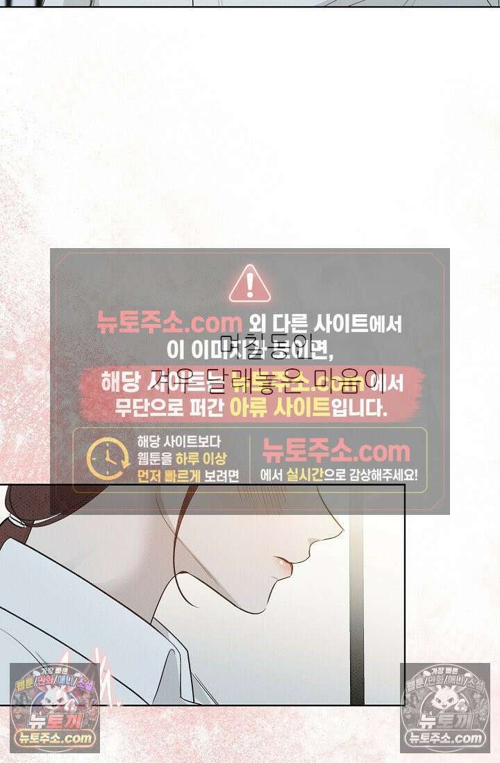 나쁜 비서 23화 12