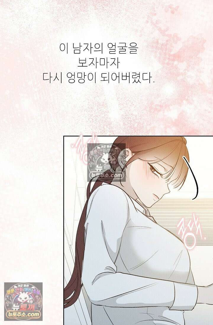 나쁜 비서 23화 13