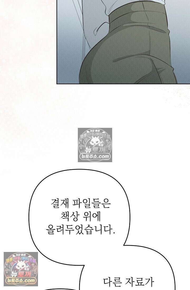 나쁜 비서 23화 14