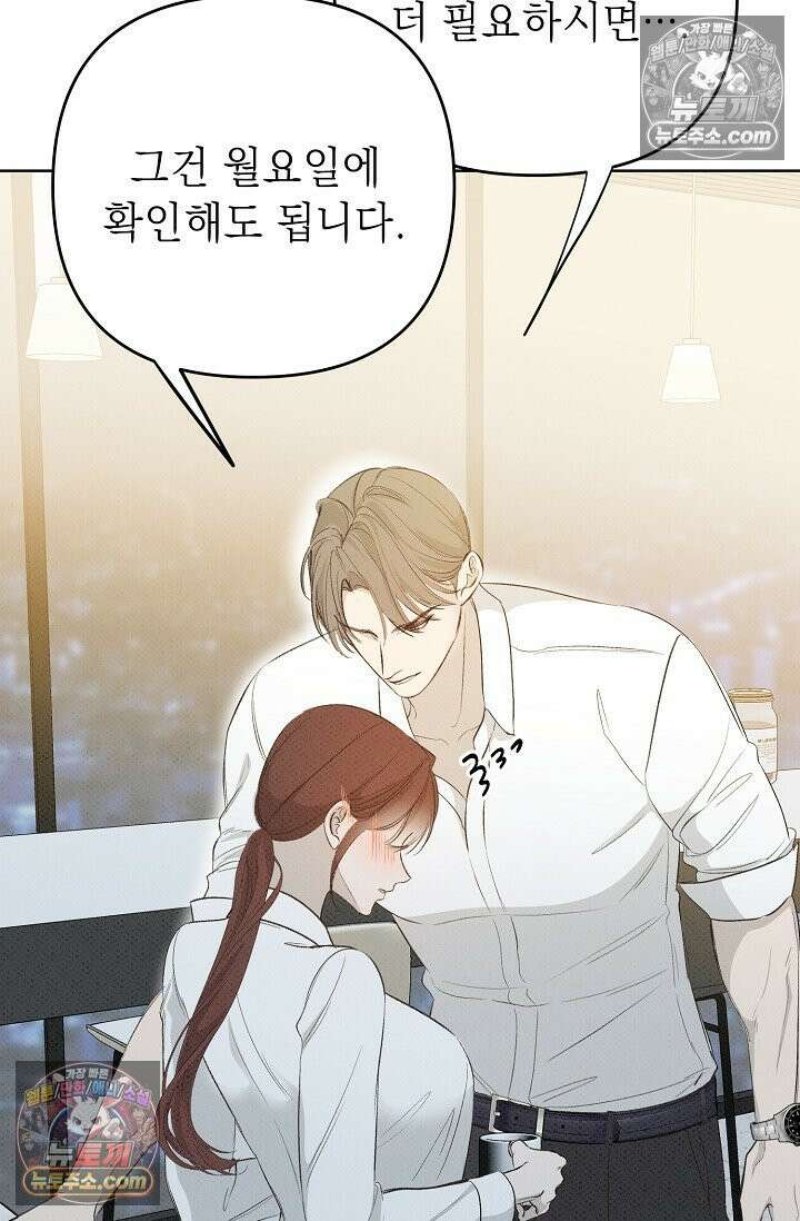 나쁜 비서 23화 15