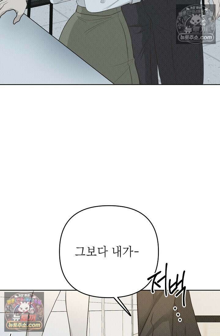 나쁜 비서 23화 16
