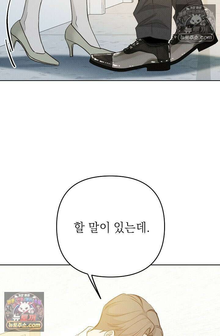 나쁜 비서 23화 17