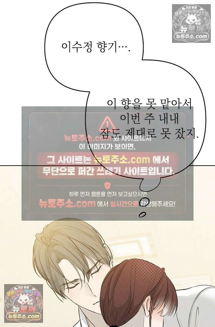 나쁜 비서 23화 19