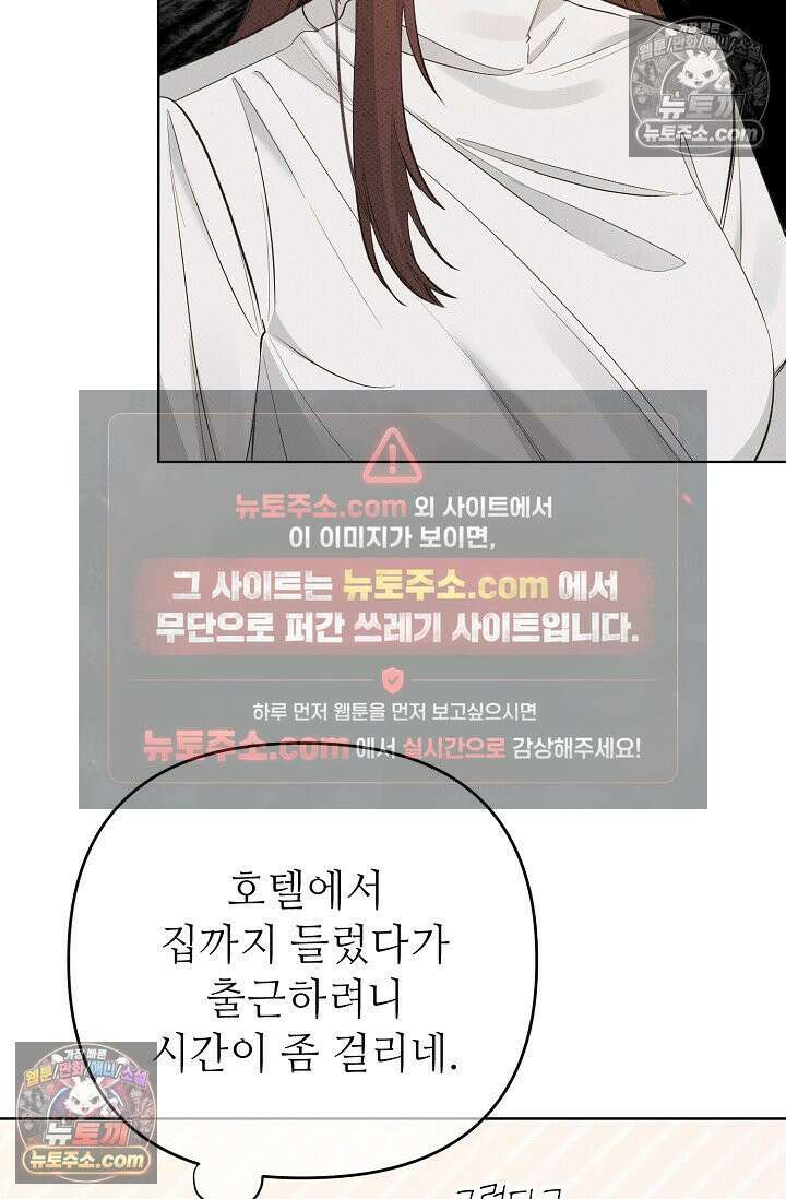 나쁜 비서 33화 6