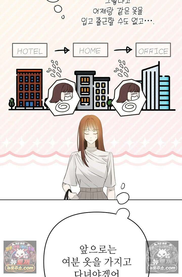 나쁜 비서 33화 7