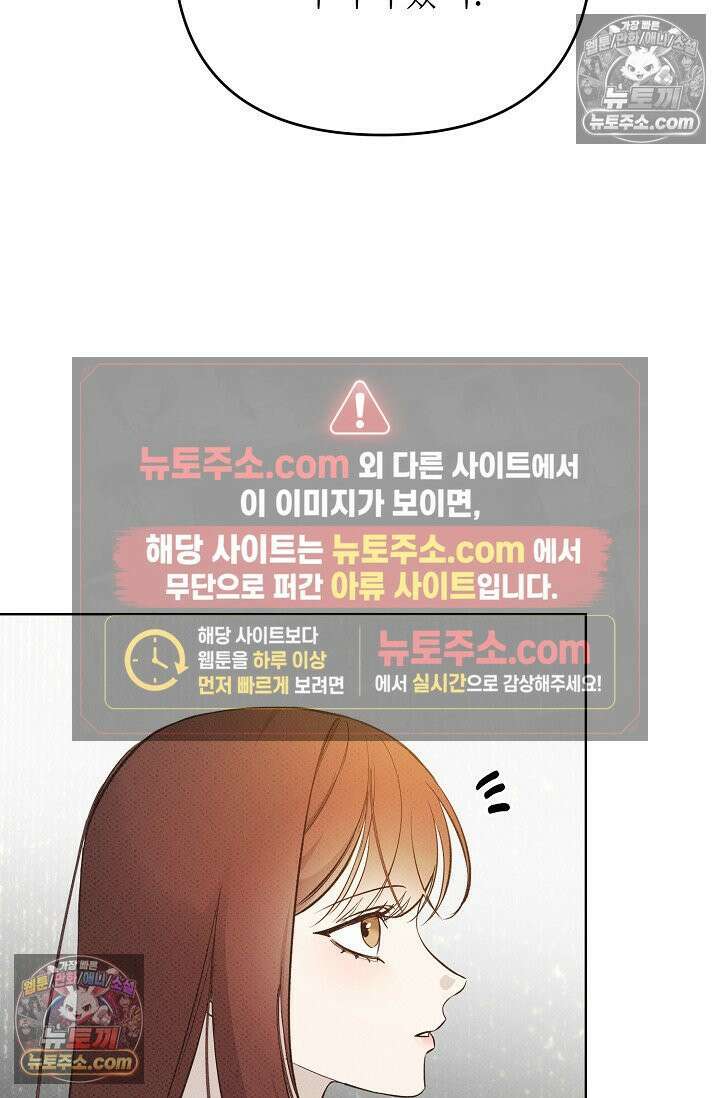 나쁜 비서 33화 8
