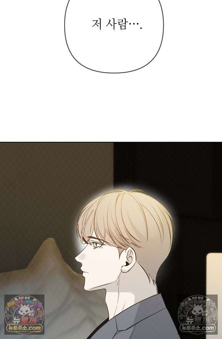 나쁜 비서 33화 11