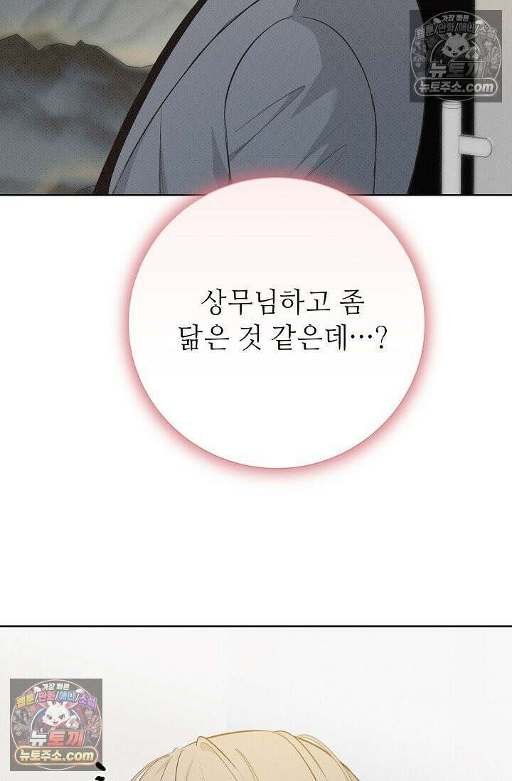 나쁜 비서 33화 12